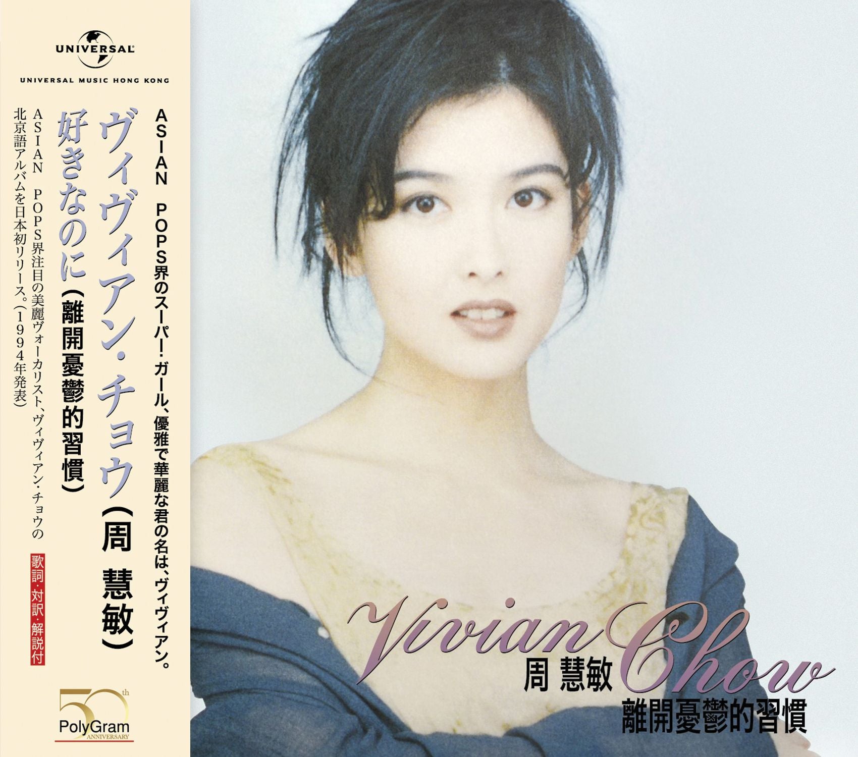 離開憂鬱的習慣 [日本唱片誌] (日本壓碟)