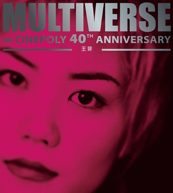MULTIVERSE OF CINEPOLY 40TH ANNIVERSARY - 王菲 (2CD)