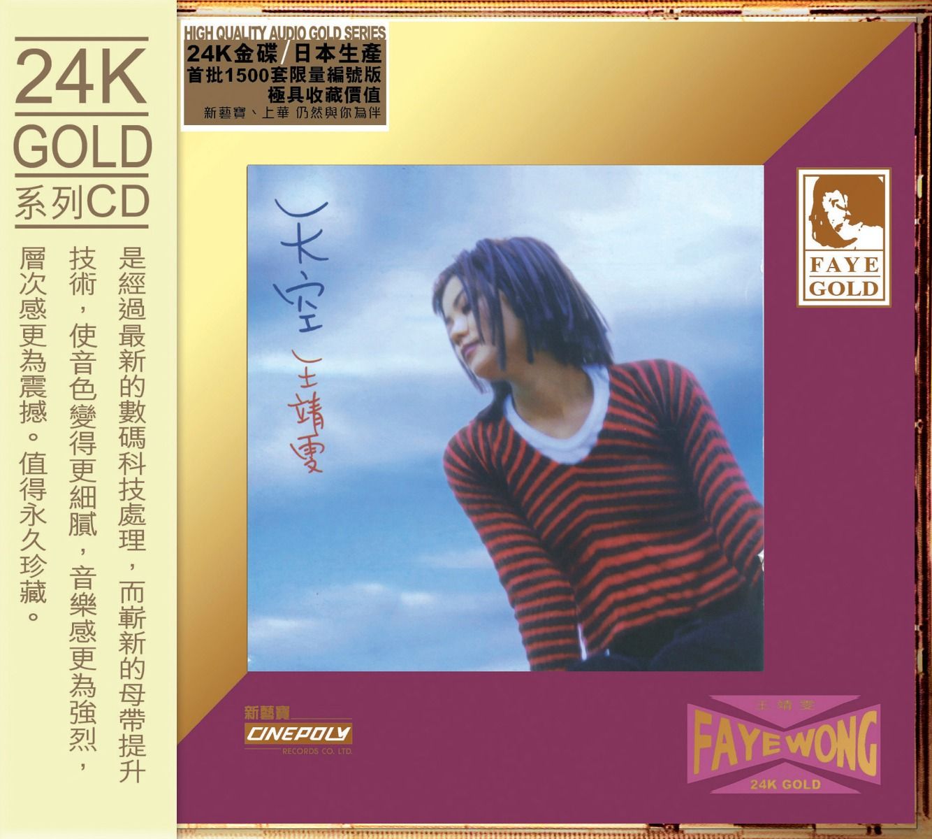 天空 (24K Gold) (日本壓碟)