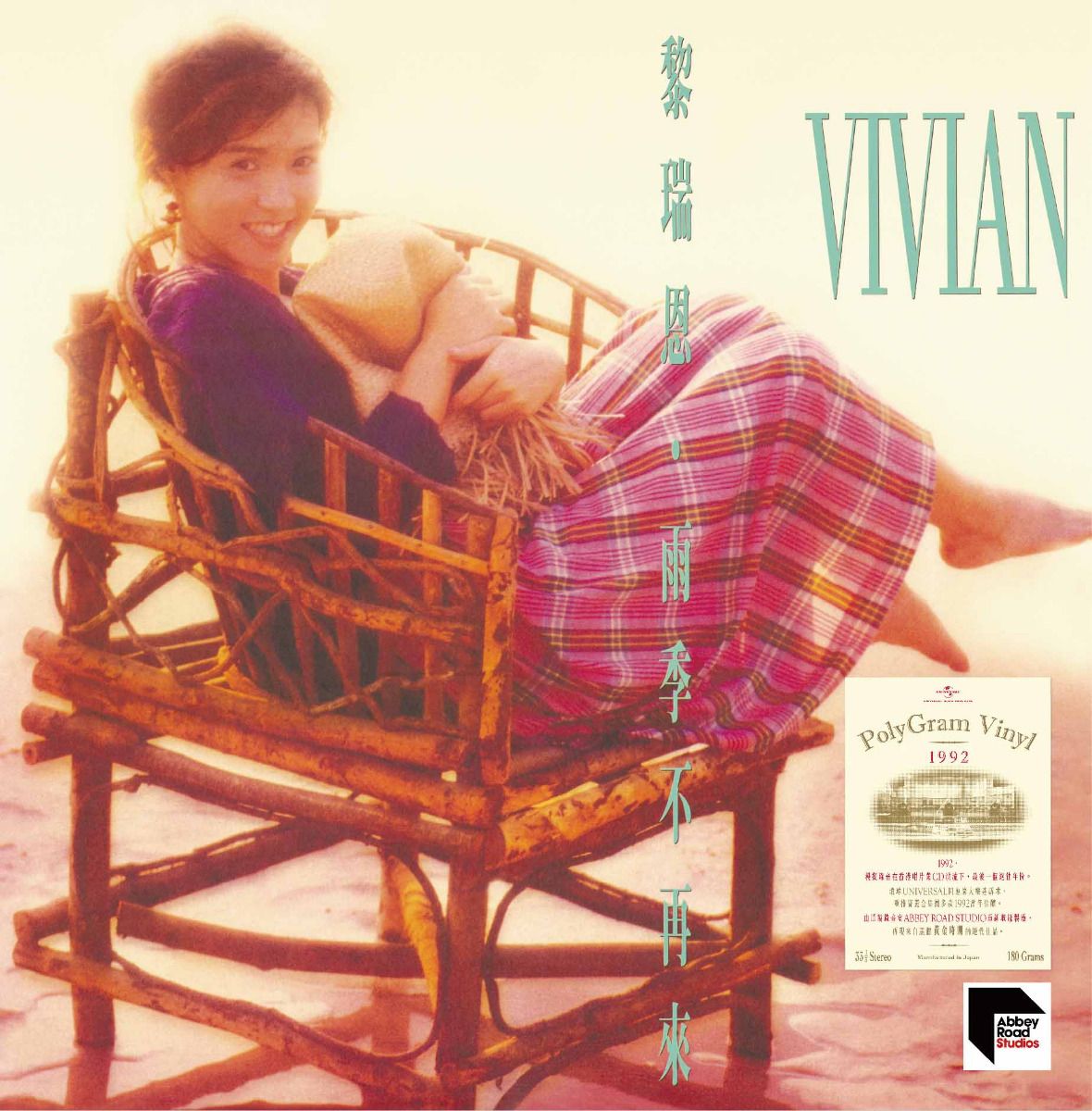 雨季不再來 (1992寶麗金 ARS Vinyl)