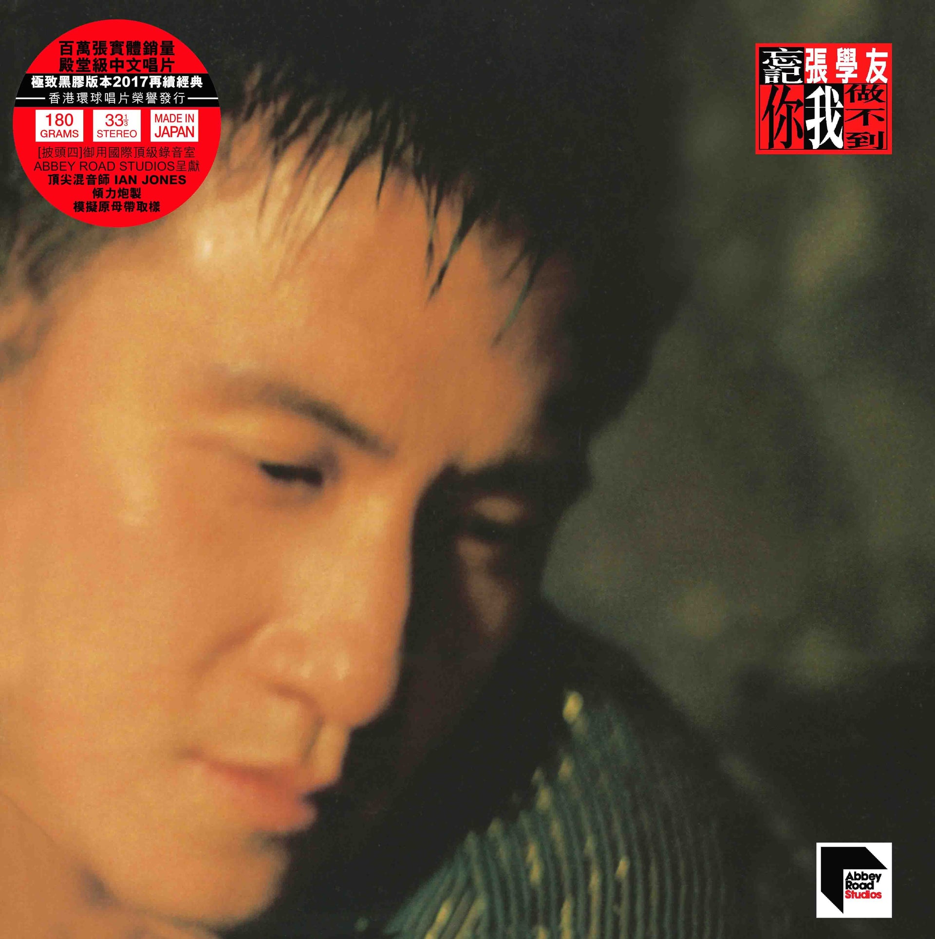 忘記你我做不到 (ARS Vinyl)