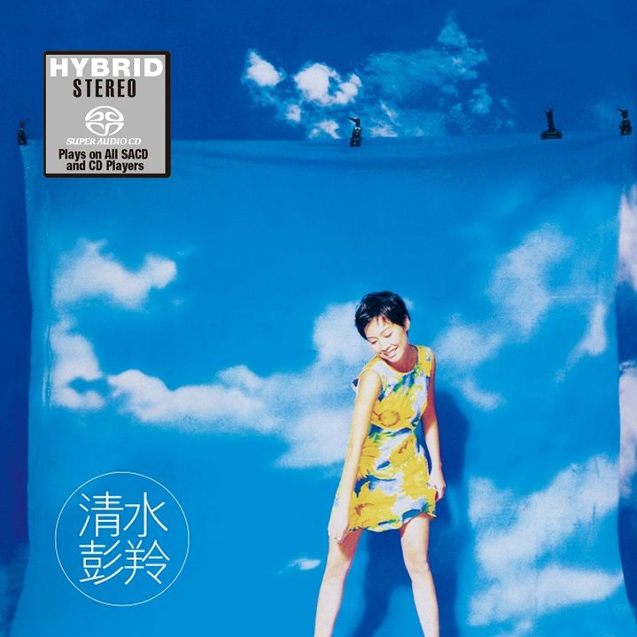 清水 (SACD) (日本壓碟)