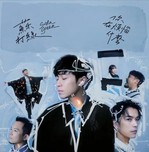 你在煩惱什麼 (蘇打綠版)  (台灣進口預購版)