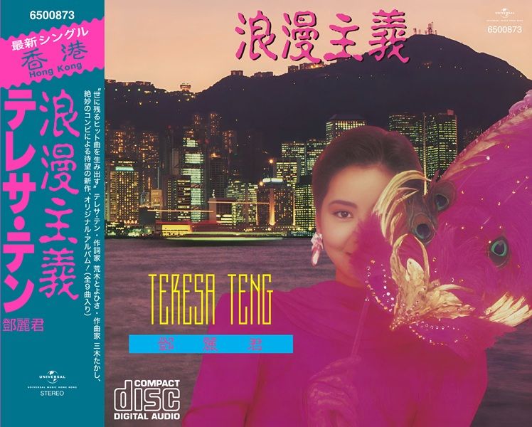 浪漫主義 [日本唱片誌] (日本壓碟)