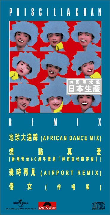 Priscilla Chan Remix (初回限定盤日本生產3"CD)
