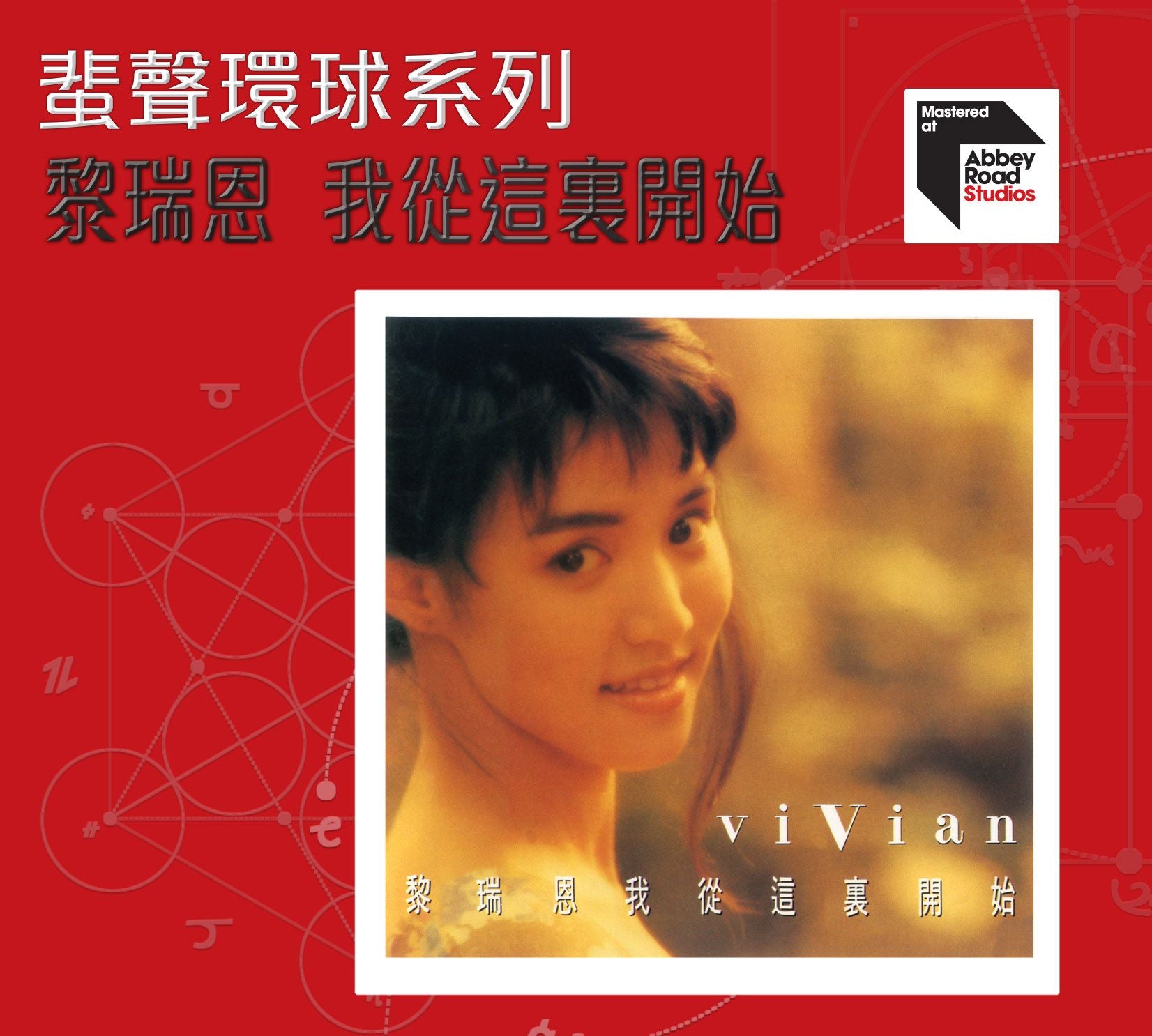 我從這裏開始 [蜚聲環球系列] (日本壓碟)