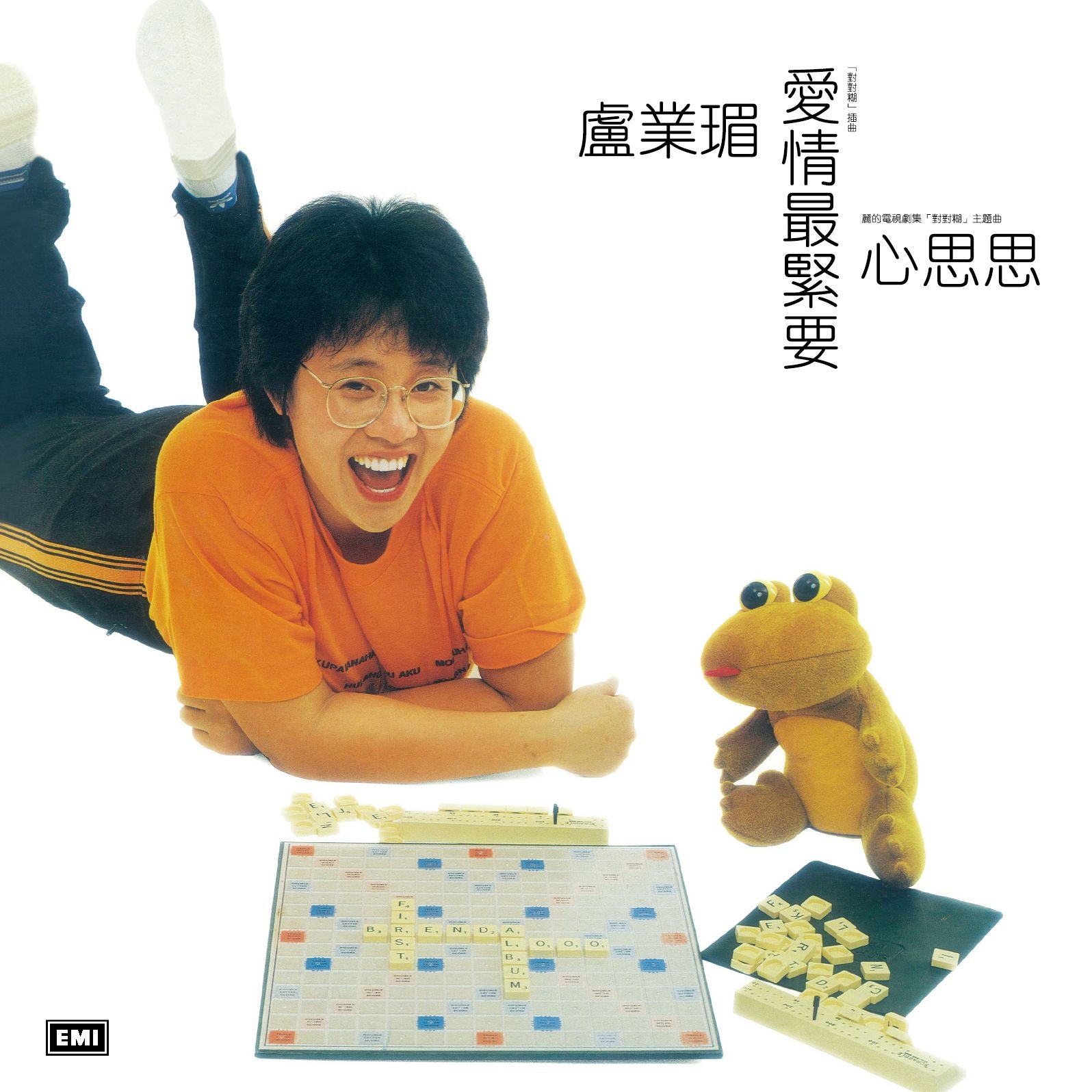 心思思、愛情最緊要 (復黑王)