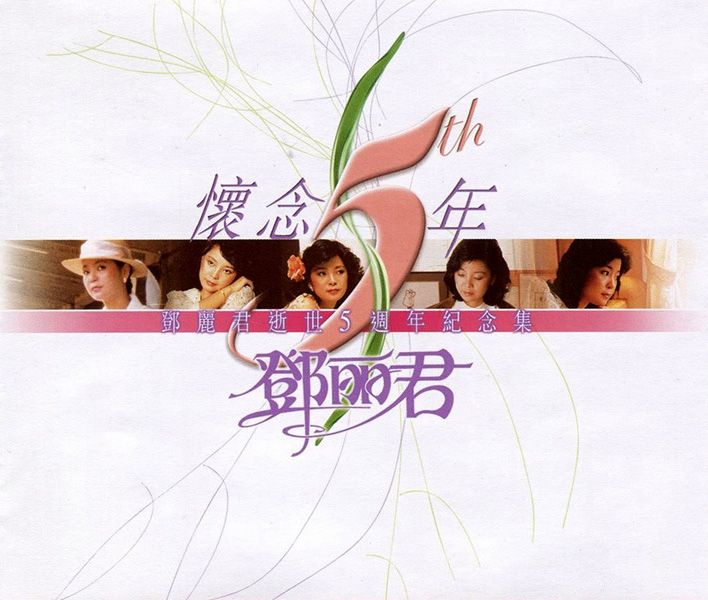懷念5th年紀念集