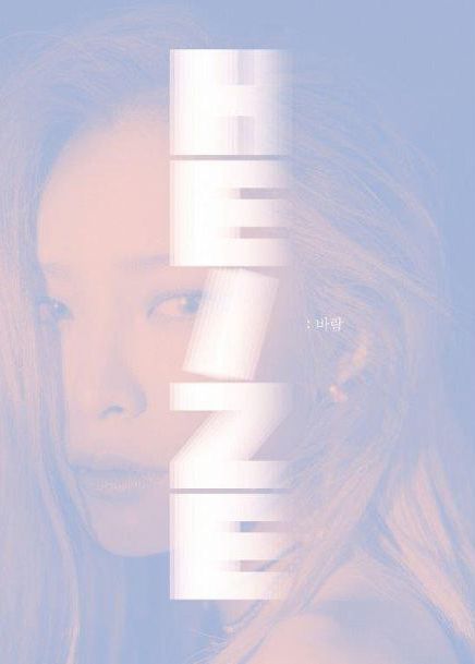 Wish & Wind (台灣特別盤)