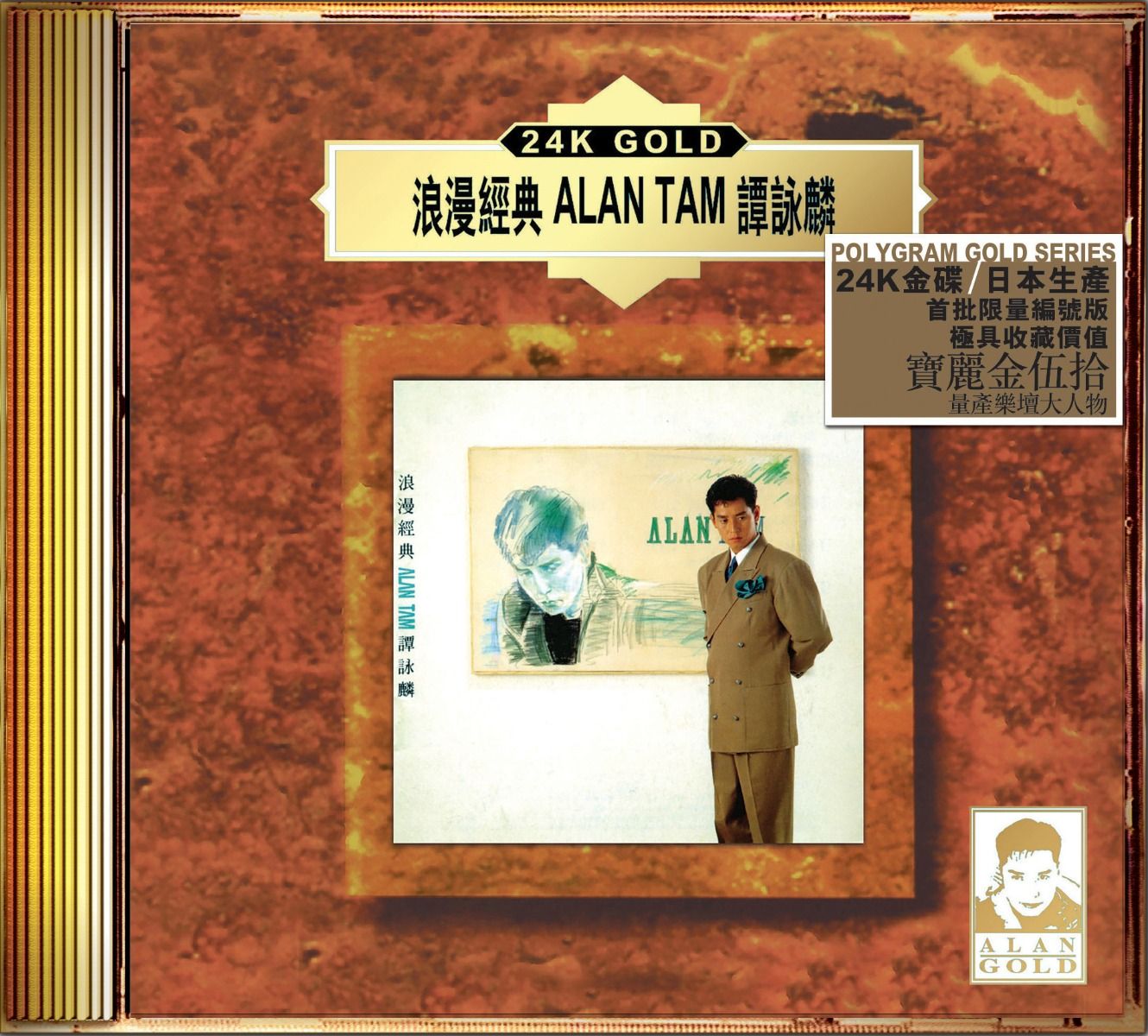 浪漫經典 (24K Gold) (日本壓碟)