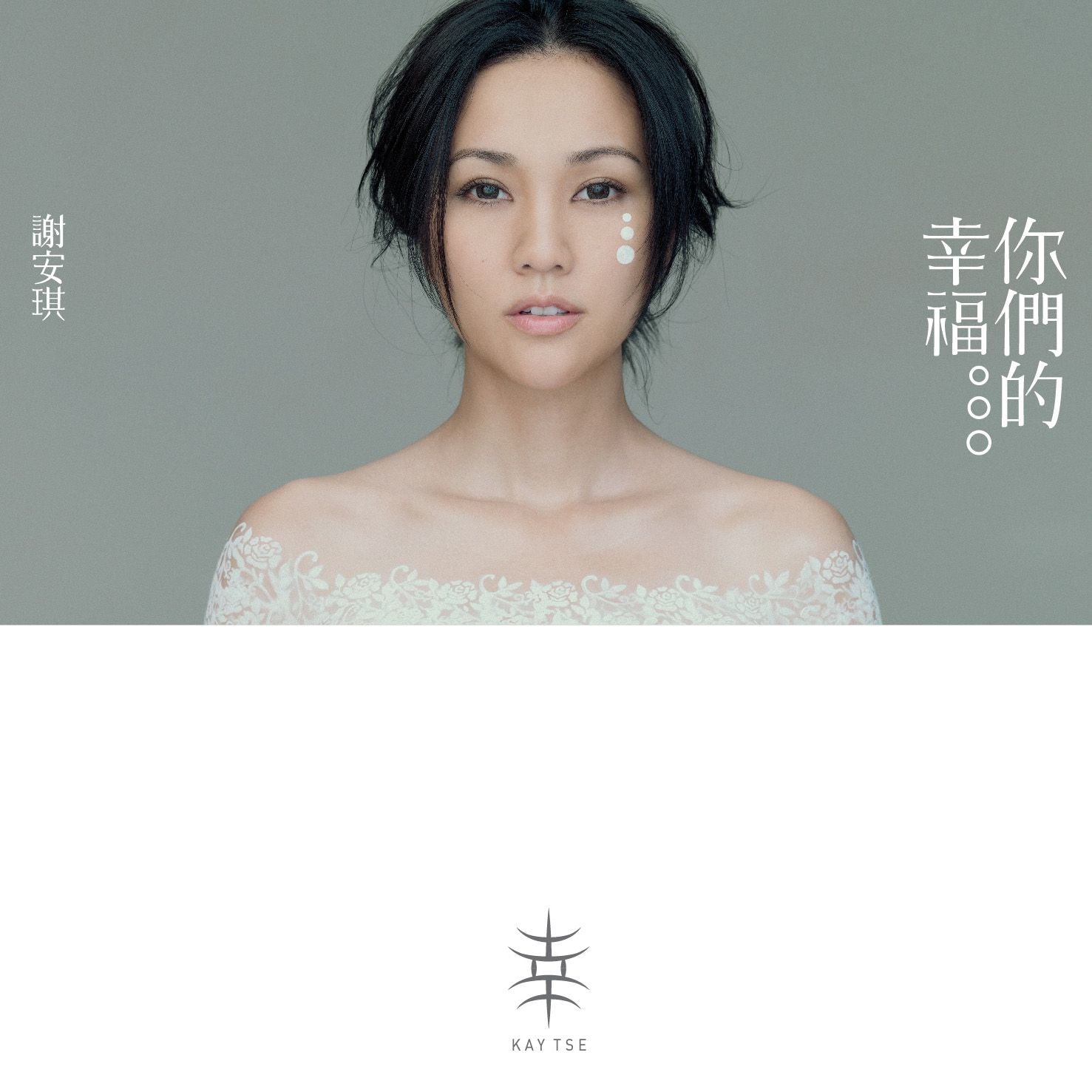 你們的幸福 (2nd Edition) (CD+DVD) (簡約再生系列)