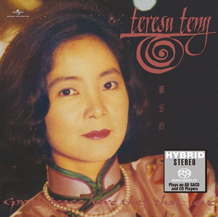 難忘的Teresa Teng (SACD) (日本壓碟)