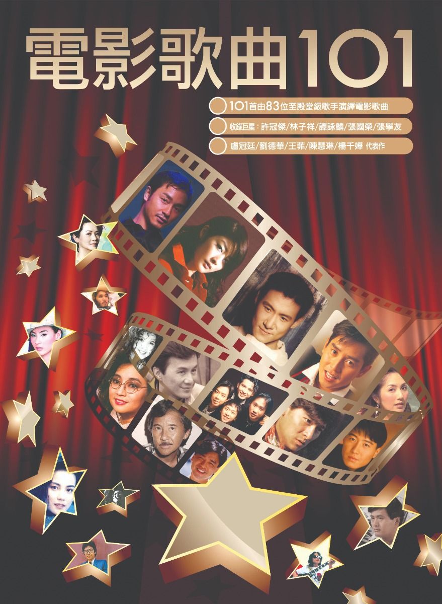 電影歌曲101 (6CD)