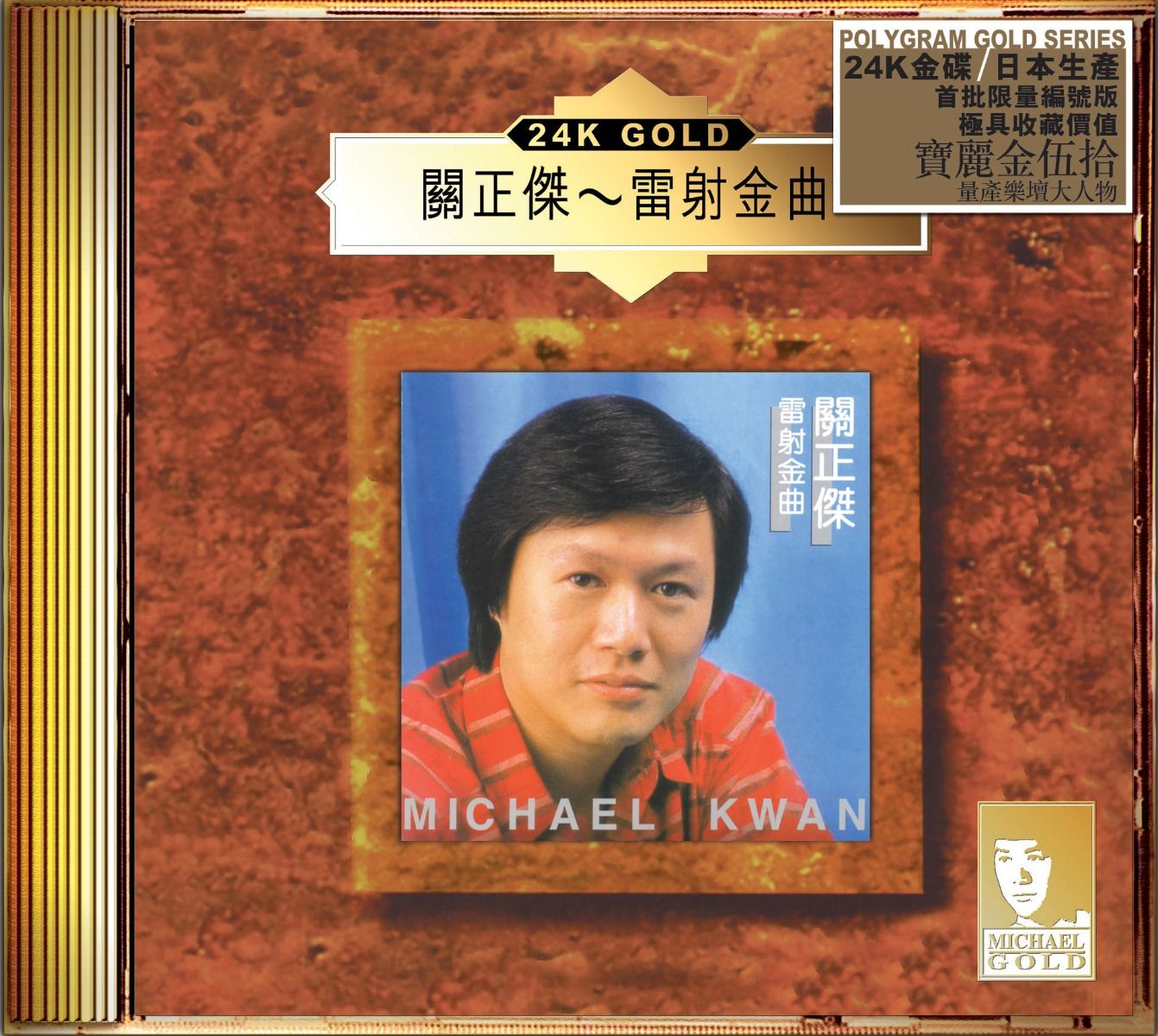 鐳射金曲 (24K Gold) (日本壓碟)