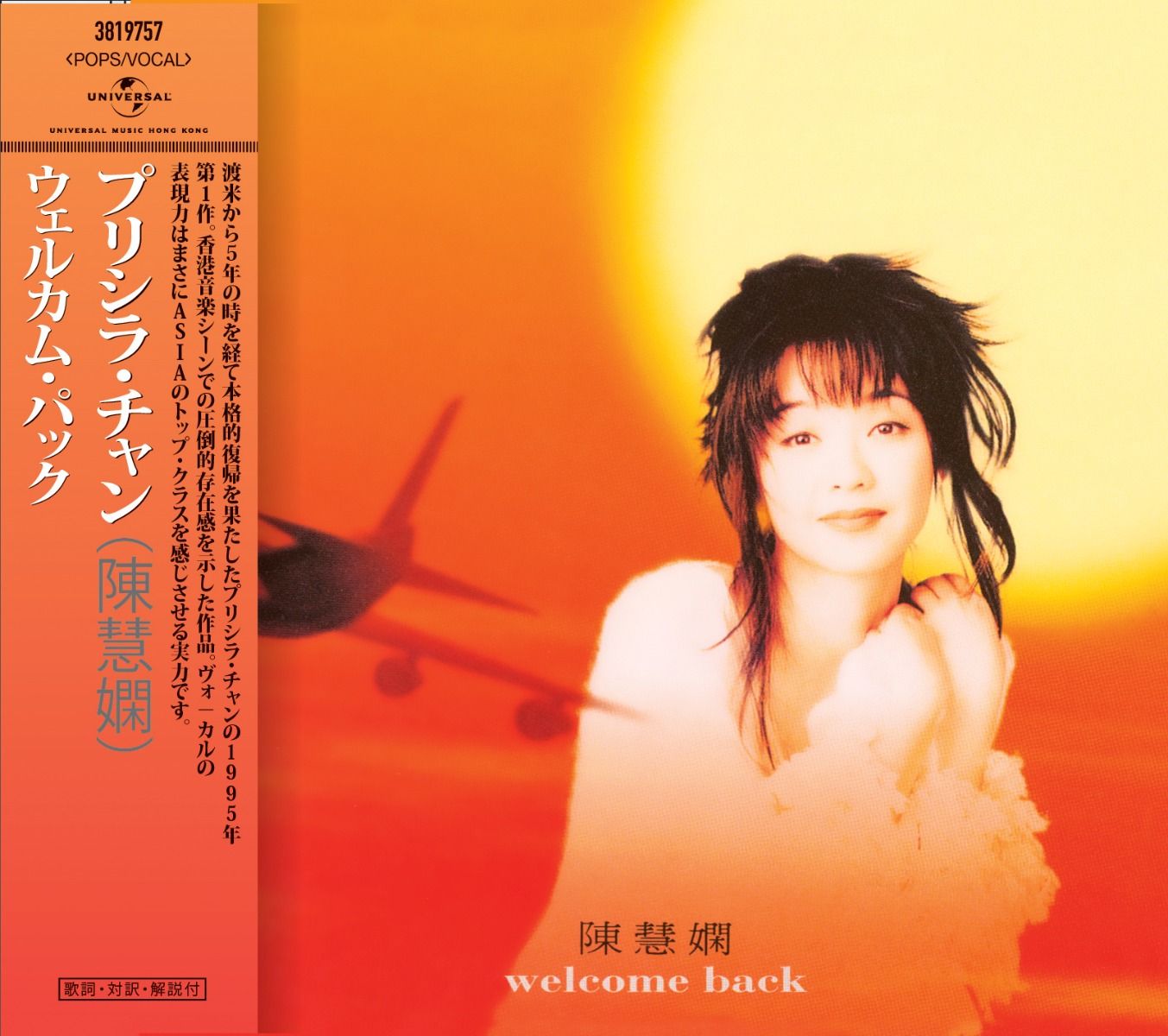 Welcome Back [日本唱片誌] (日本壓碟)