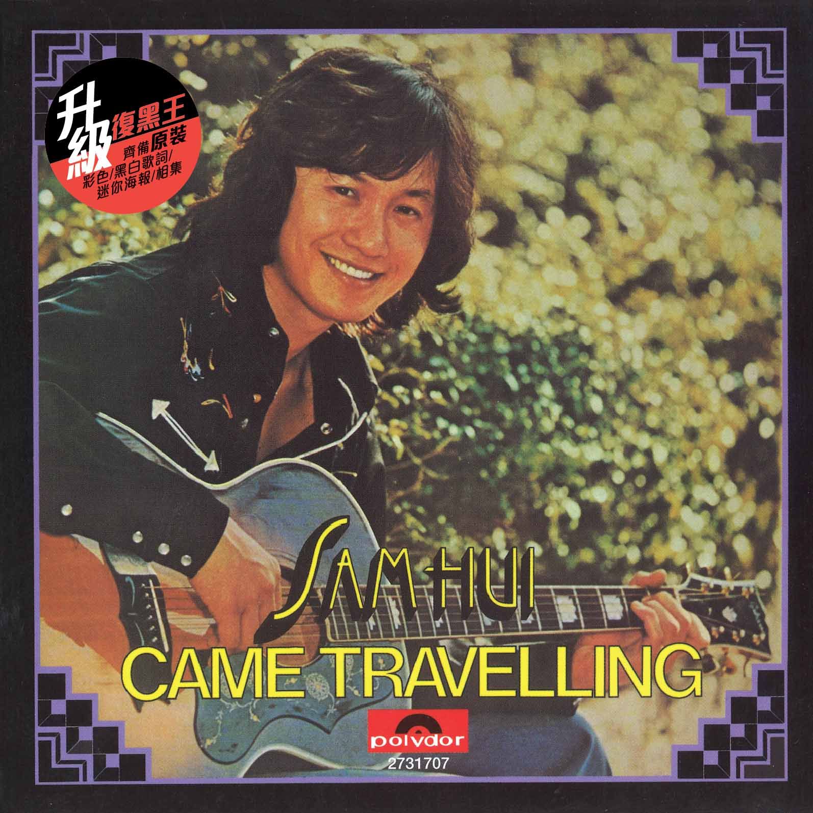 Came Travelling (升級 復黑王)