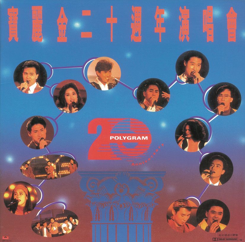 寶麗金二十週年演唱會 (2CD) (復黑王)
