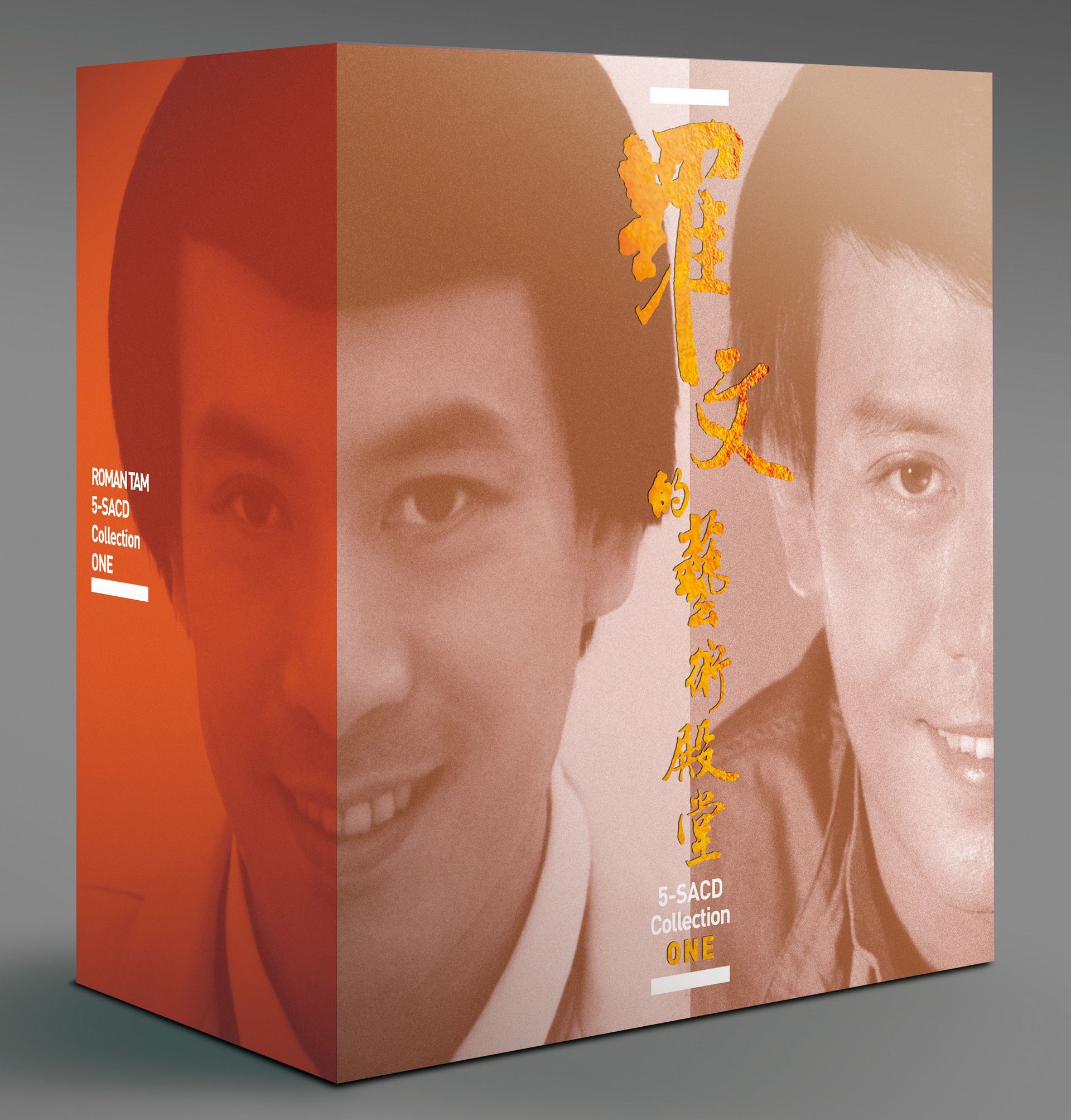 羅文的藝術殿堂 (5x SACD Box 1)