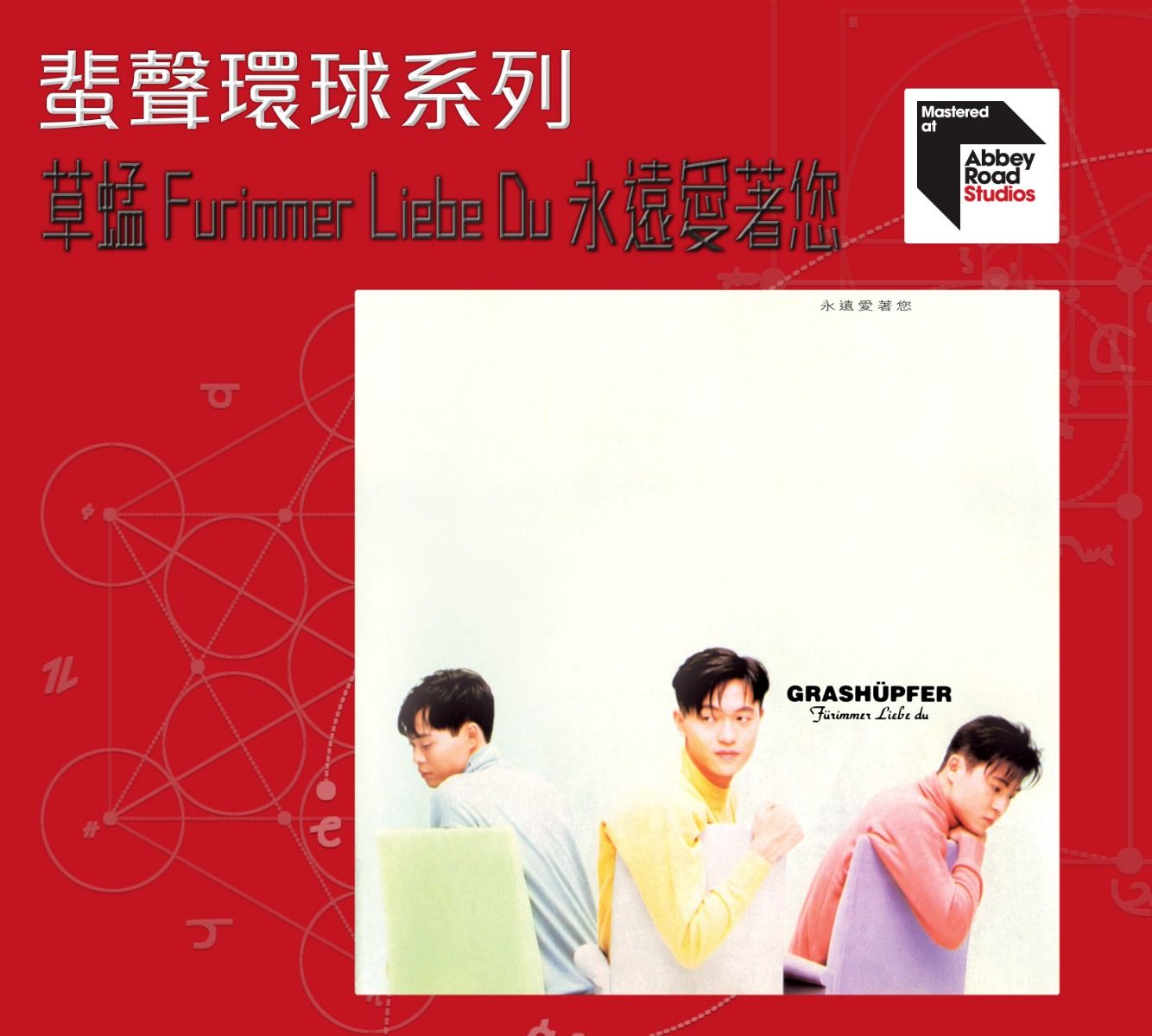 永遠愛著您 [蜚聲環球系列] (日本壓碟)