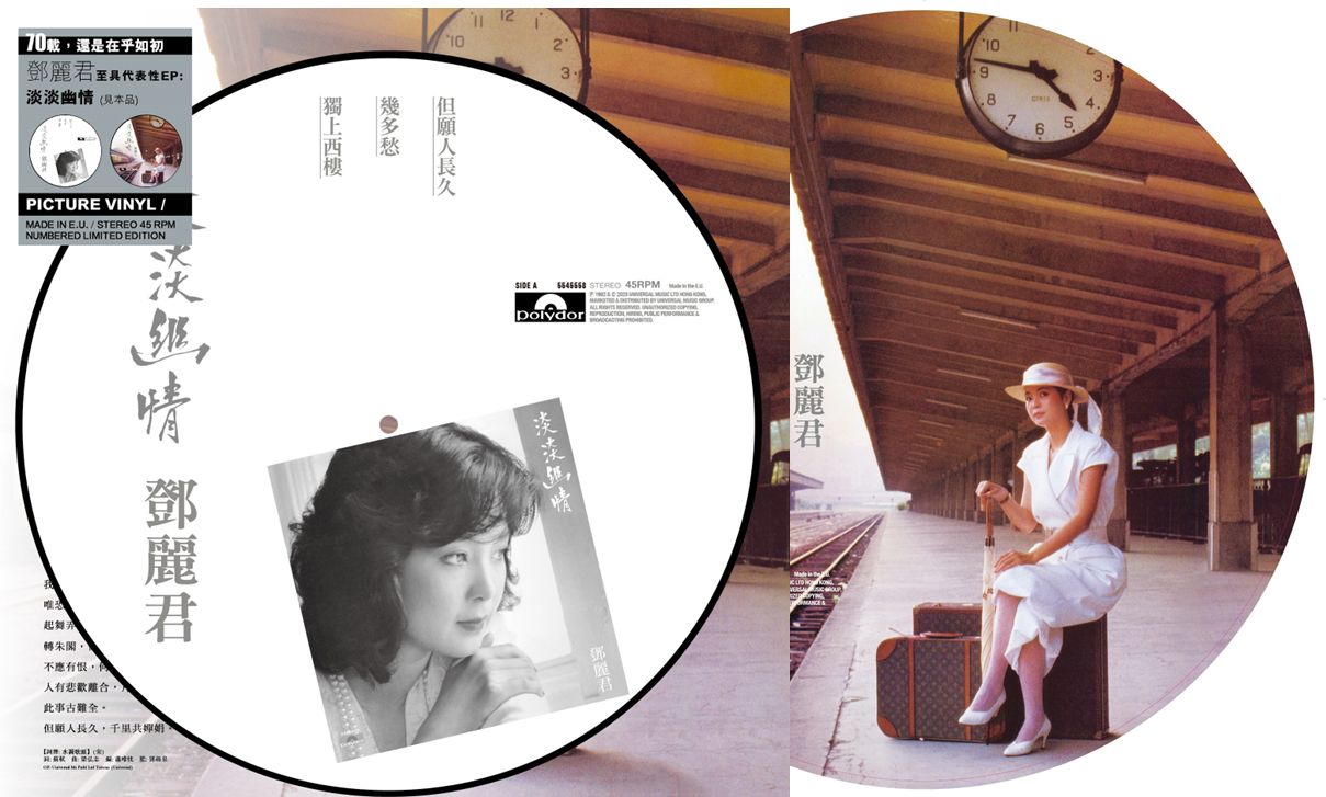 淡淡幽情 (45 Rpm 見本品 EP) (Picture Vinyl)