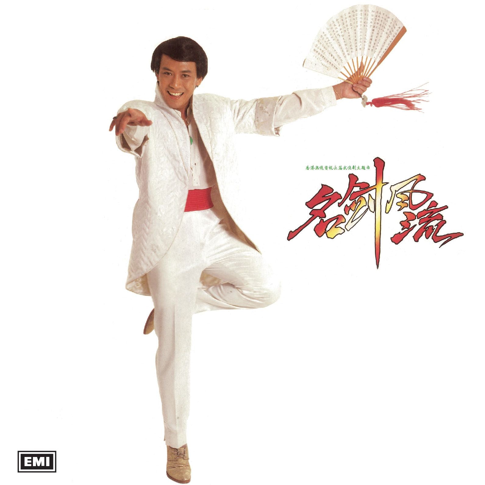 名劍風流 (復黑王)