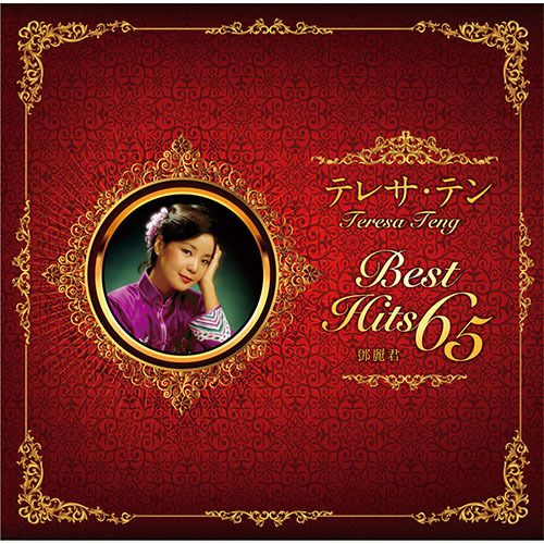 Teresa Teng Best Hits 65 ～生誕65年 永遠の浪漫～(4x SHMCD) (日本進口版)