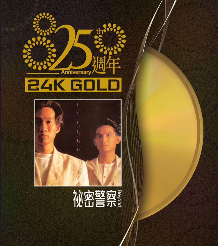 祕密警察 (24K Gold) (日本壓碟)