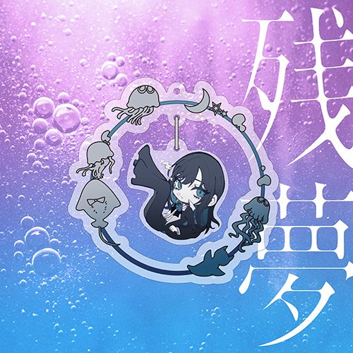残夢 (日本進口完全数量限定: Yura Yura Kira Kira Charm Edition) (CD+Goods)