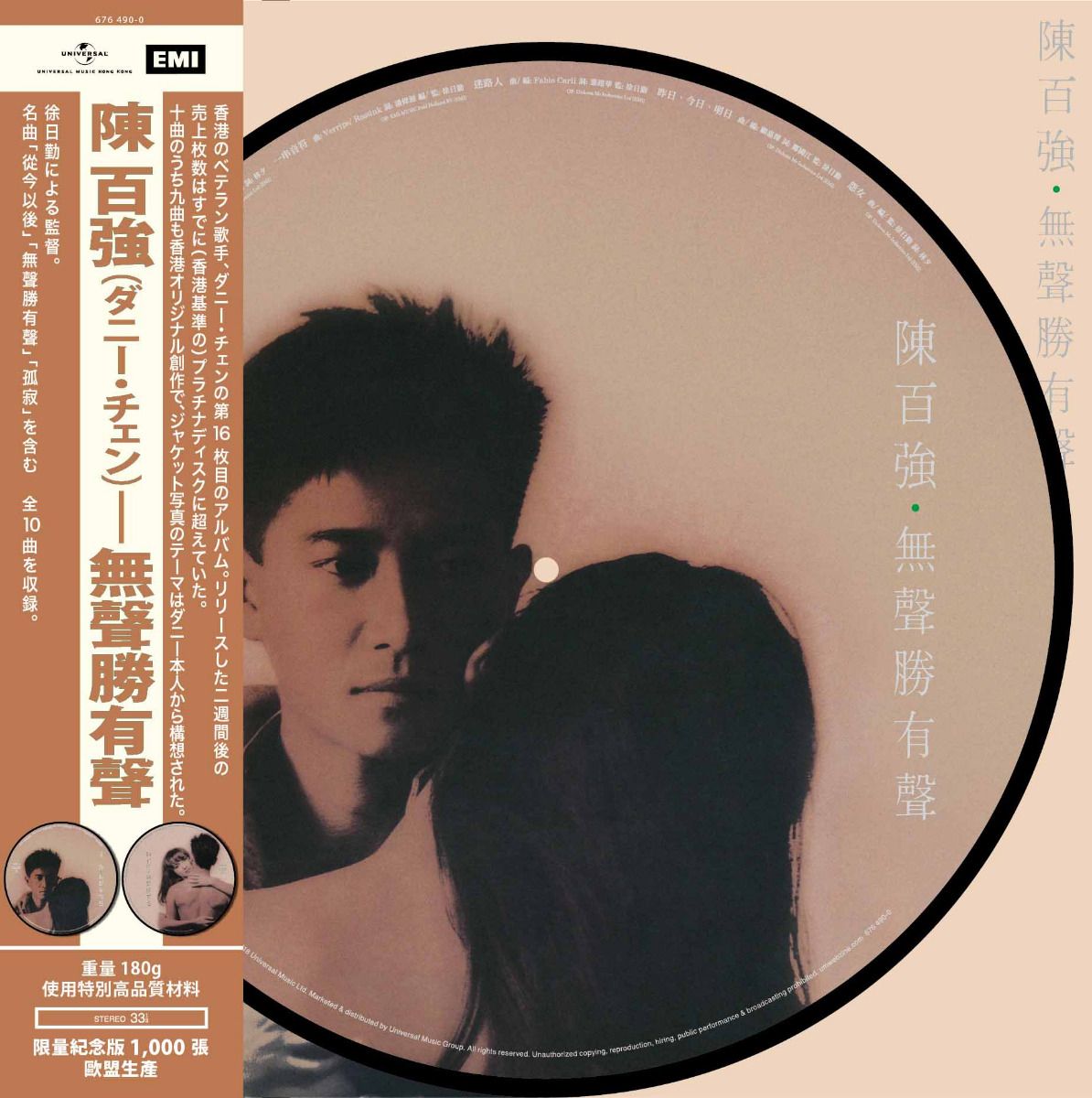 無聲勝有聲 (Picture Vinyl)