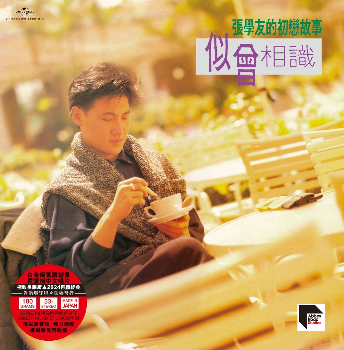 似曾相識 (ARS Vinyl)