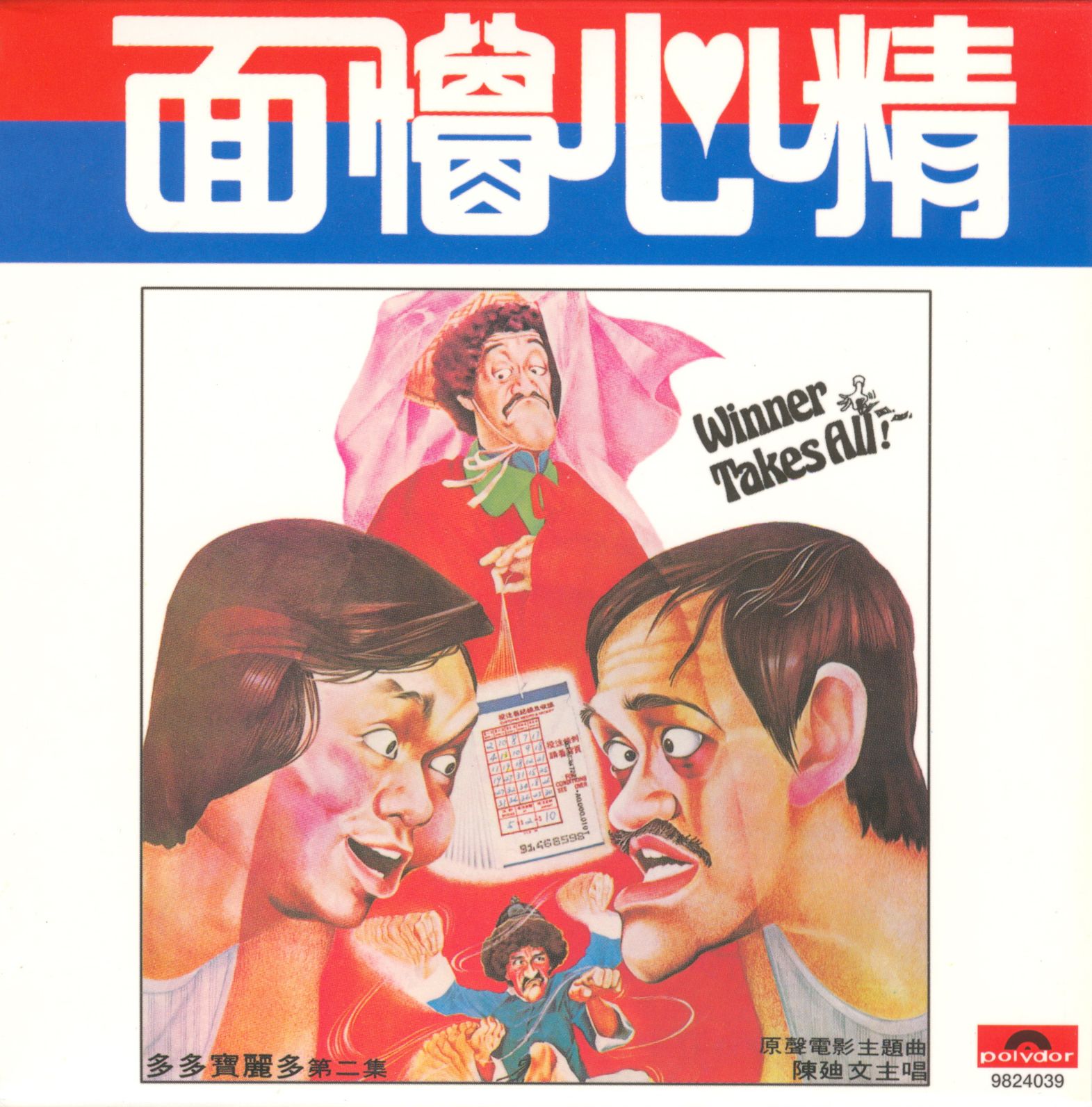 多多寶麗多第二集 (面懵心精) (復黑王)