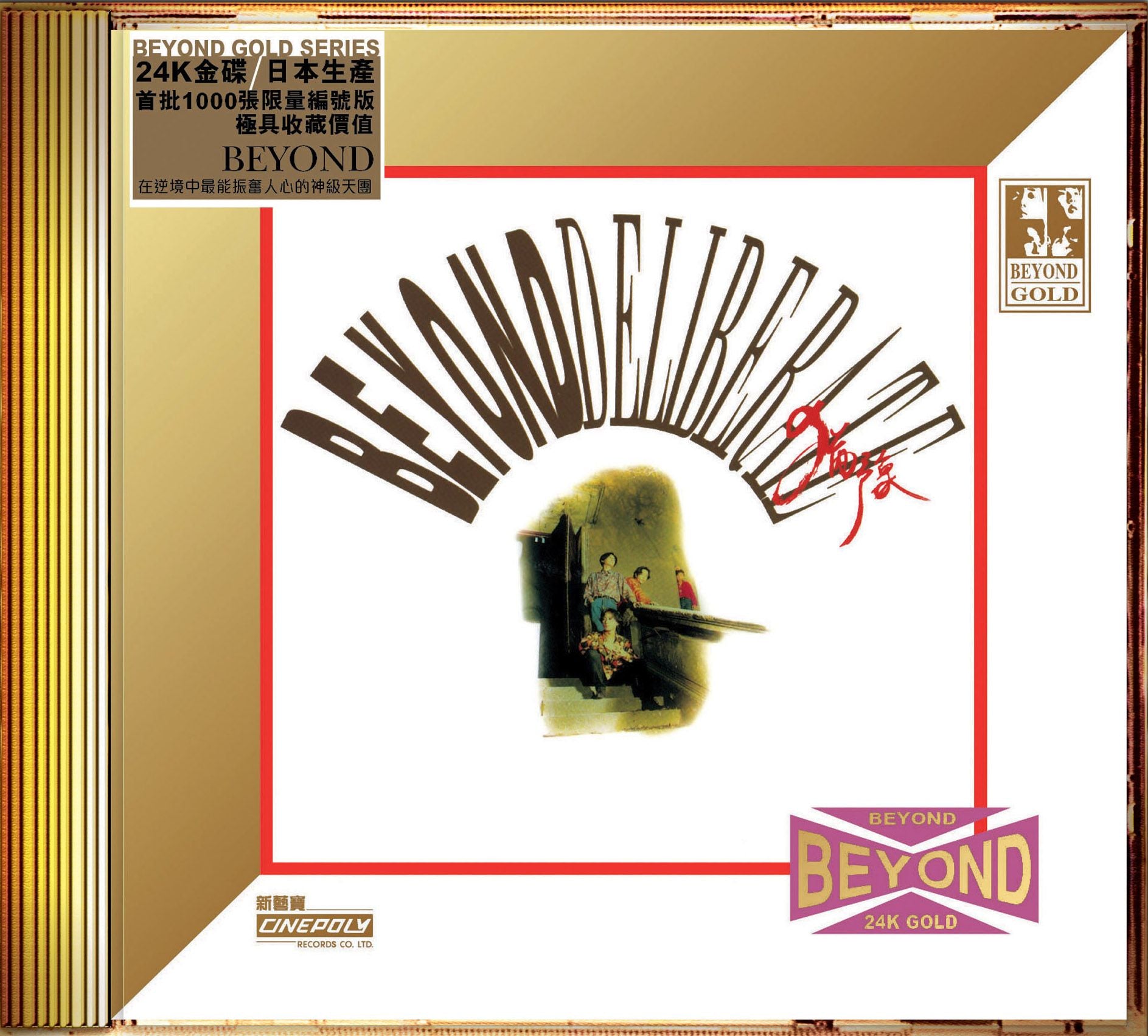Deliberate 猶豫(24K Gold) (日本壓碟)