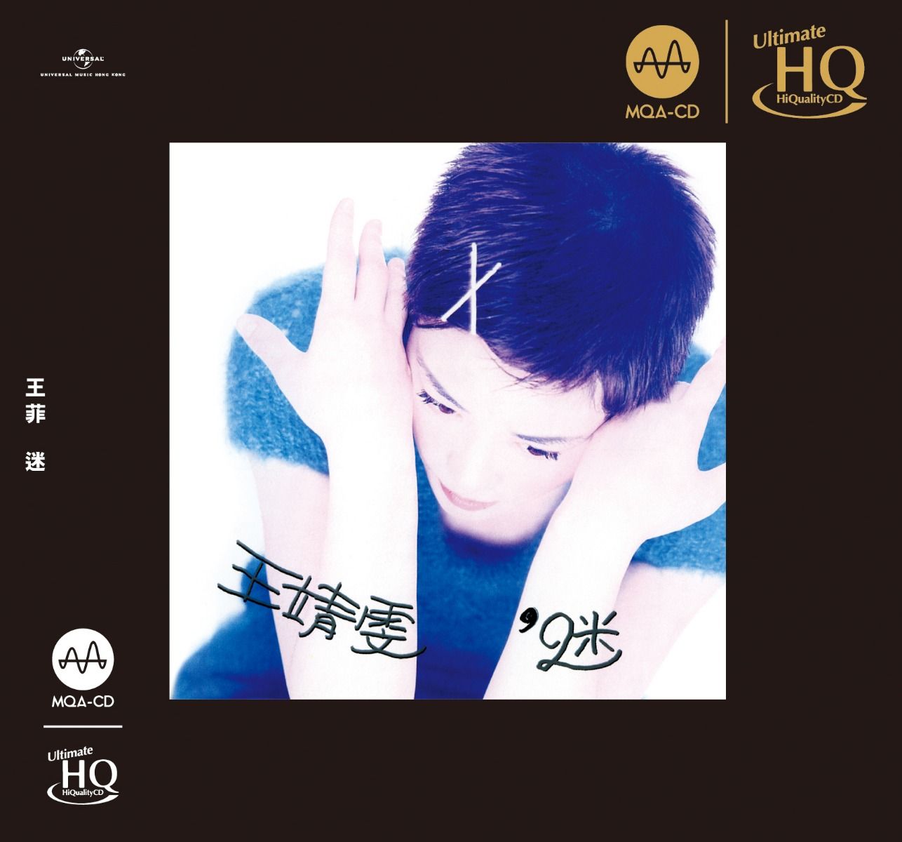 王菲．天后の戰紀8-SACD Collection Box 1 (日本壓碟)