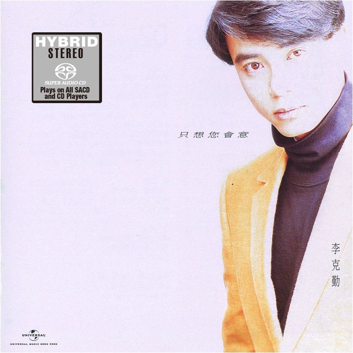 只想你會意 (SACD) (日本壓碟)