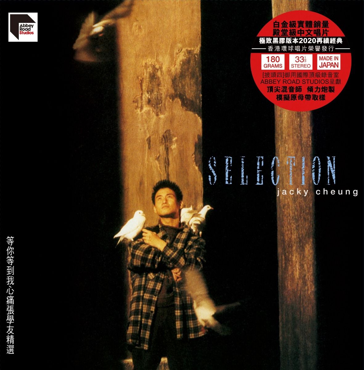 等你等到我心痛精選 (2x ARS Vinyl)