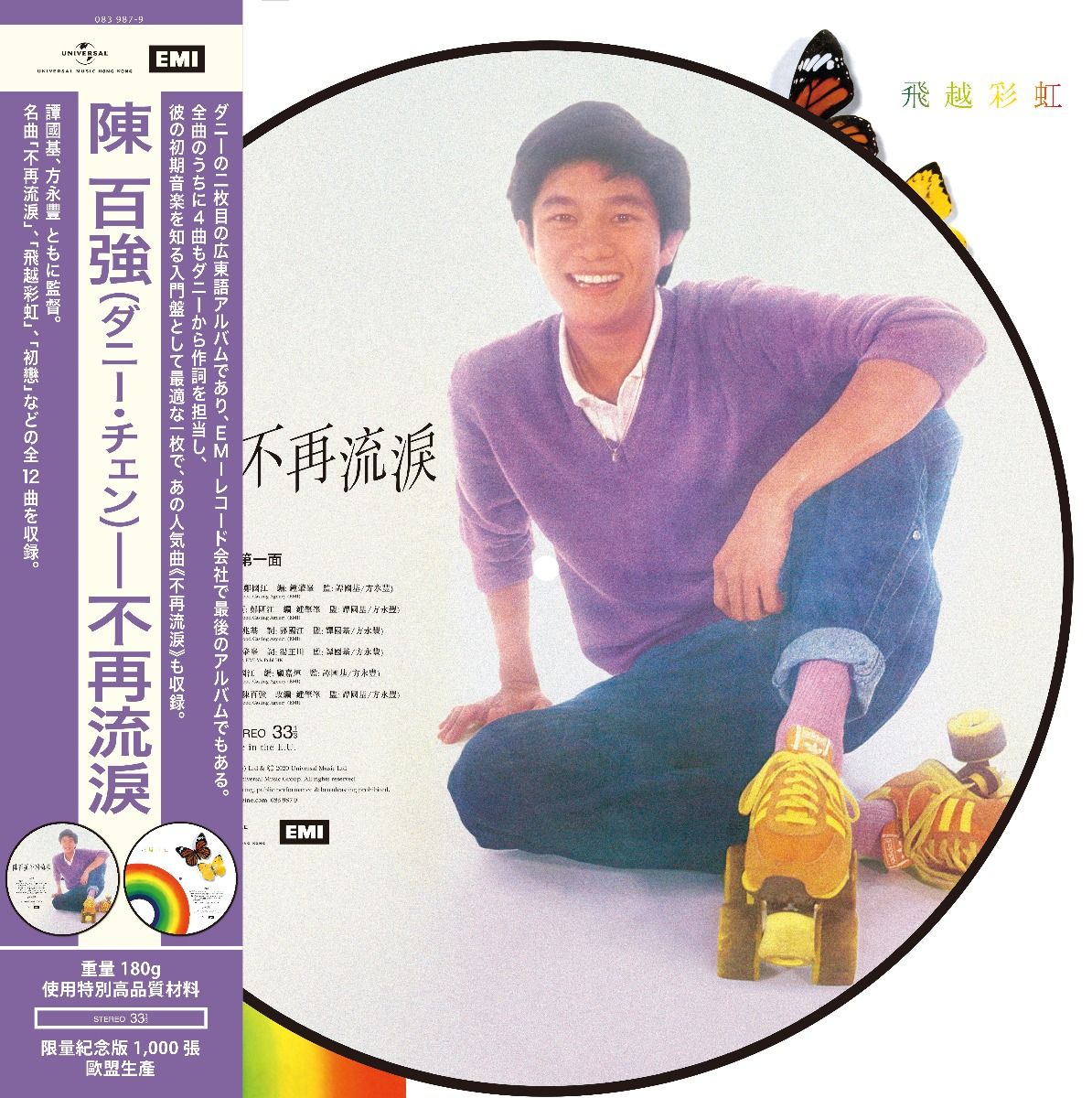 不再流淚 (Picture Vinyl)