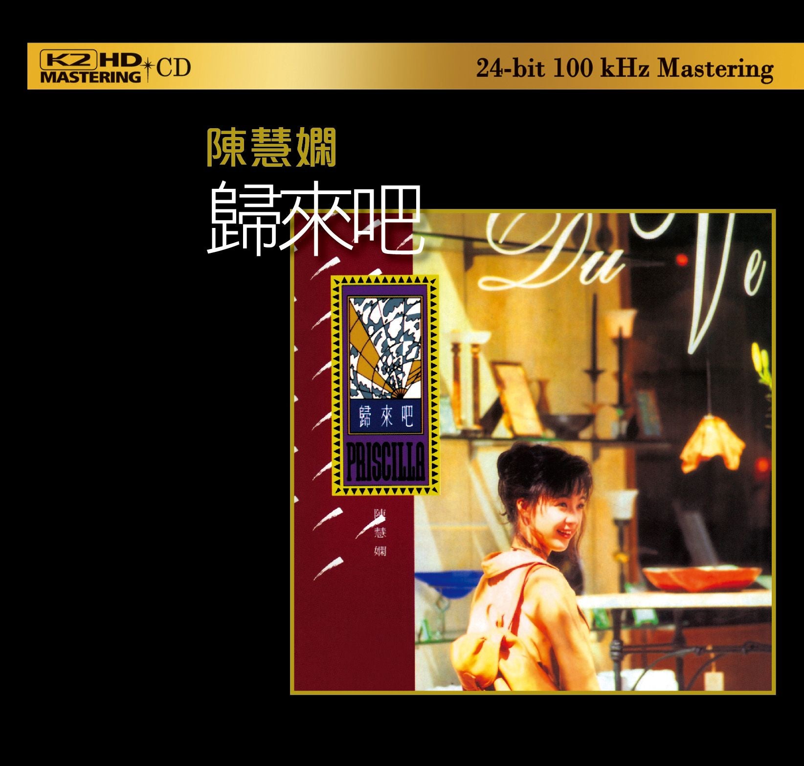 歸來吧 (K2HD) (日本壓碟)