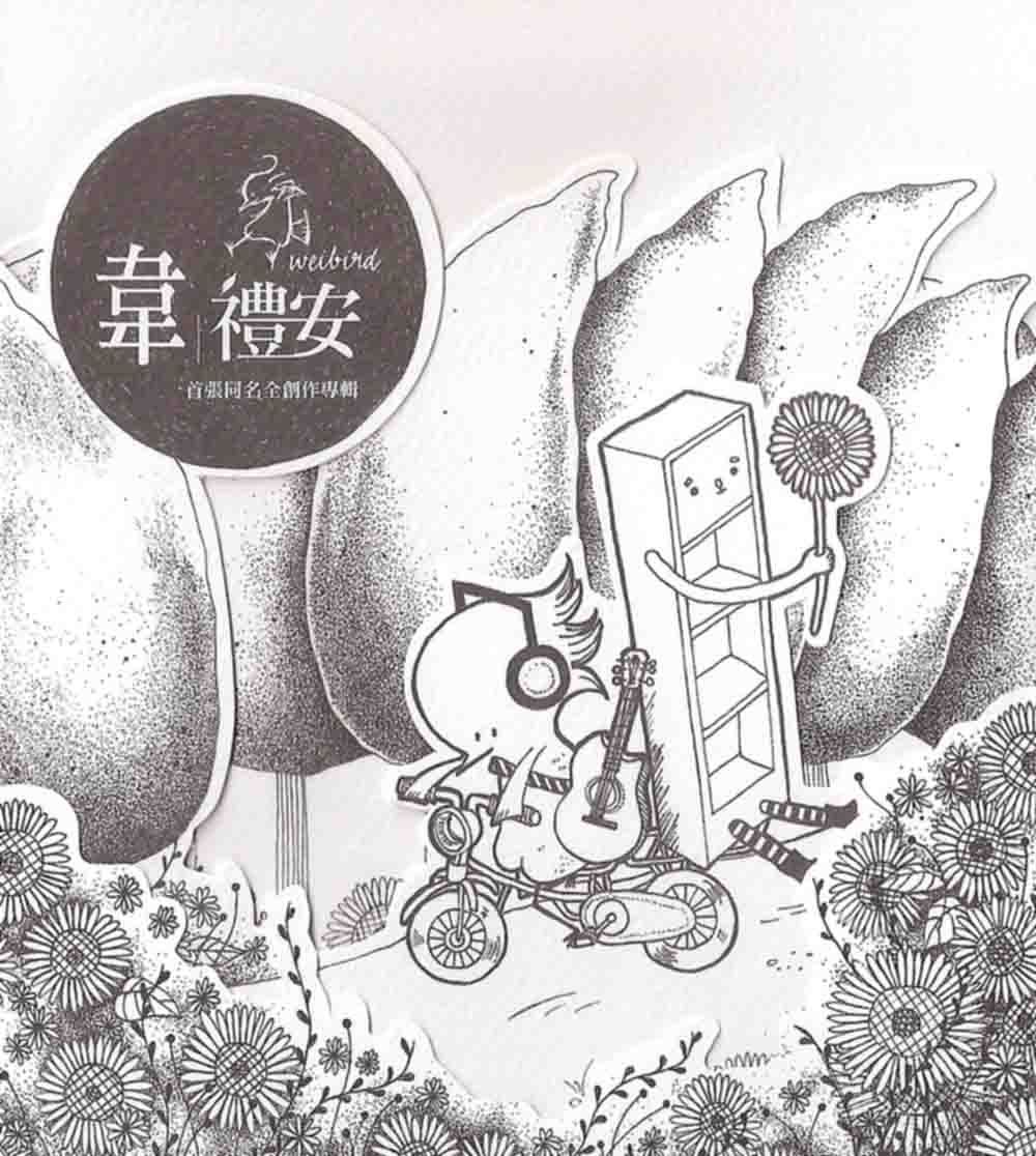 韋禮安首張同名全創作專輯