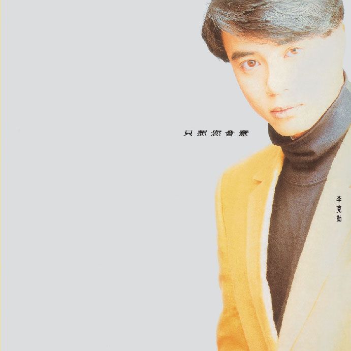 只想你會意 (復黑王)