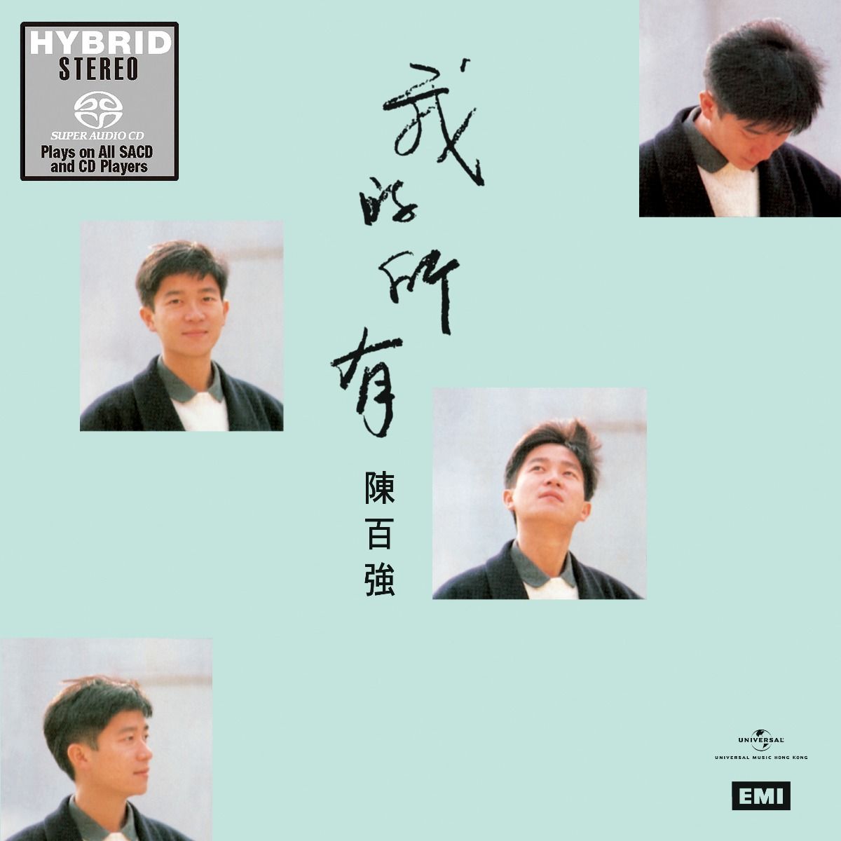 我的所有 (SACD) (日本壓碟)