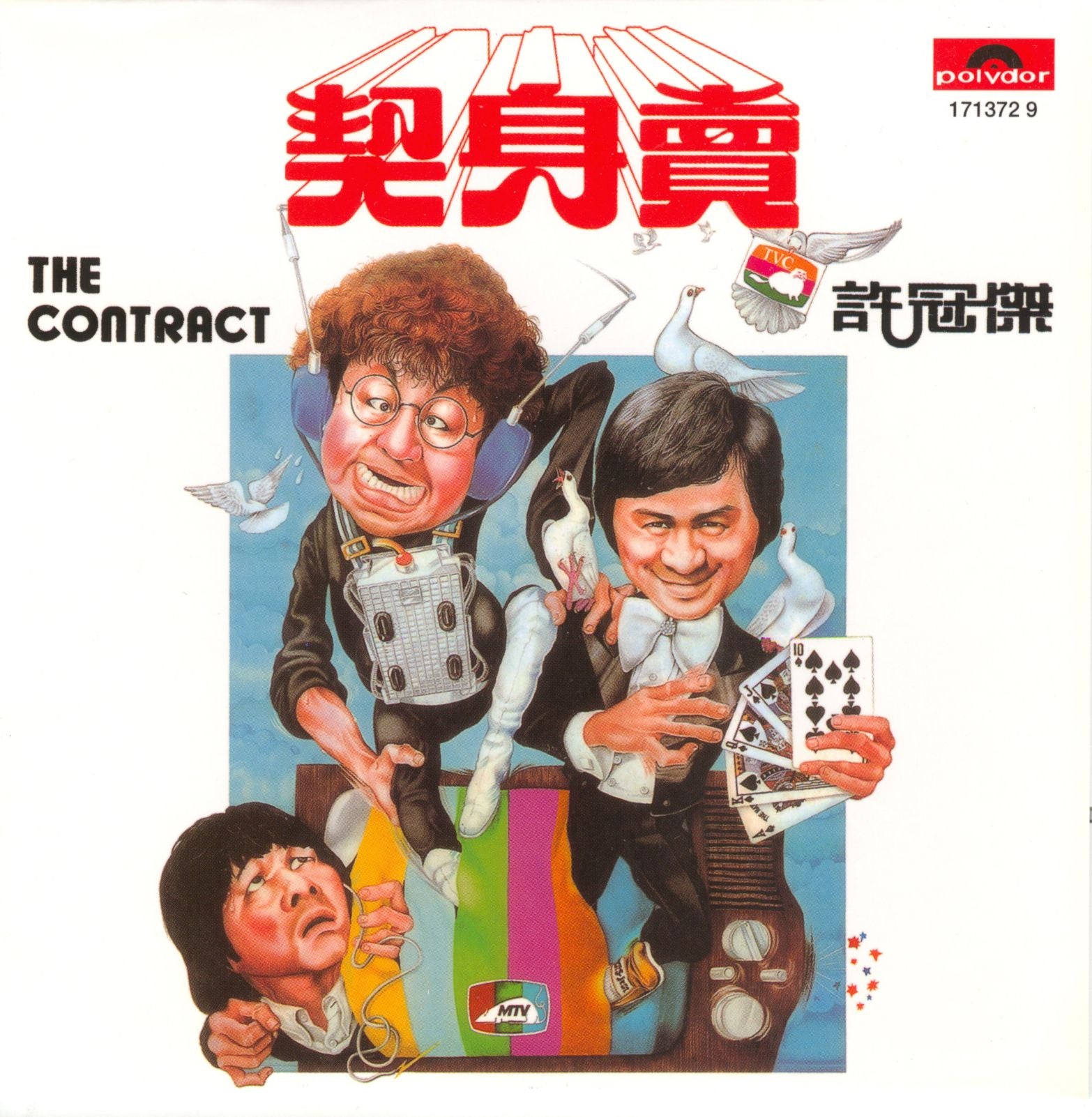 賣身契 (復黑王)