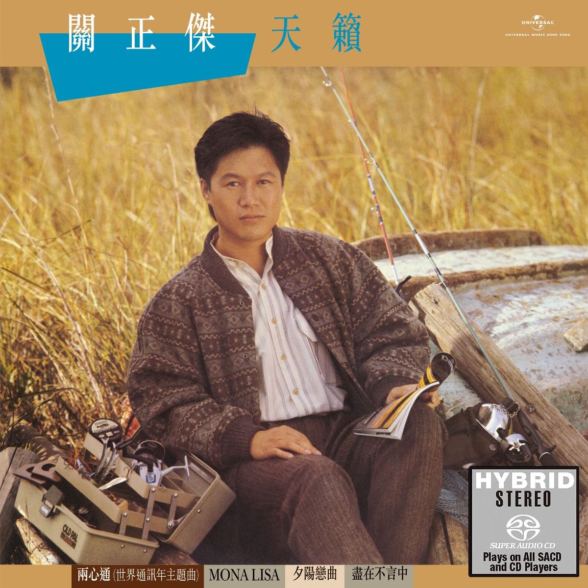 天籟 (SACD) (日本壓碟)