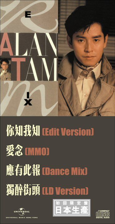 Alan Tam Remix 你知我知 (初回限定盤日本生產3"CD)
