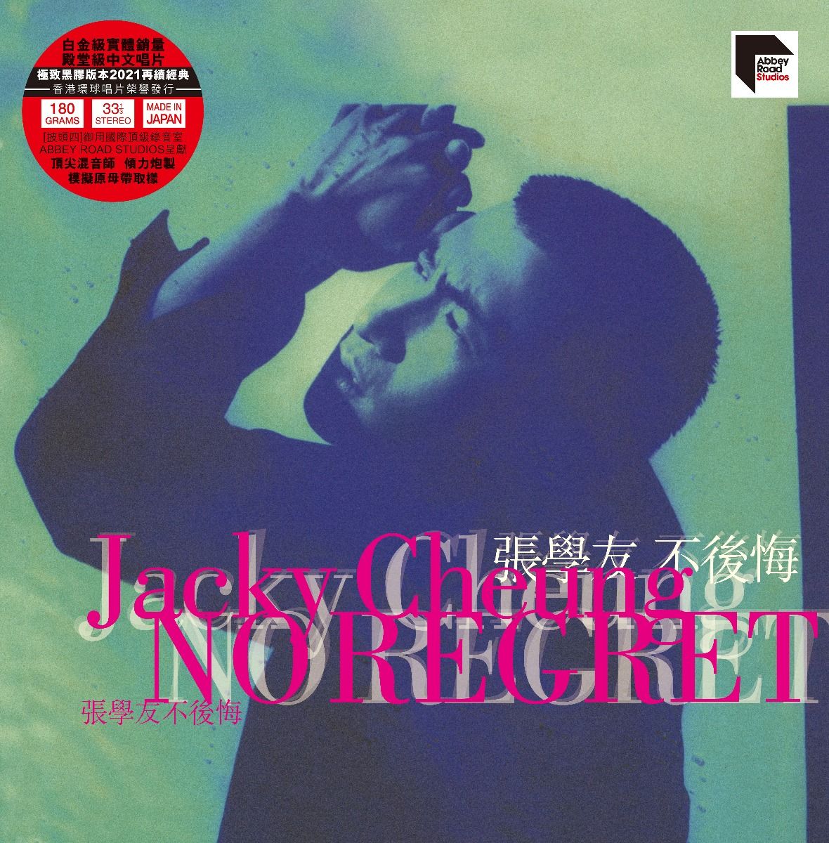 不後悔 (ARS Vinyl)