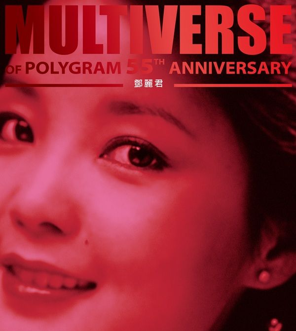 MULTIVERSE OF POLYGRAM 55TH ANNIVERSARY - 鄧麗君 (2CD)