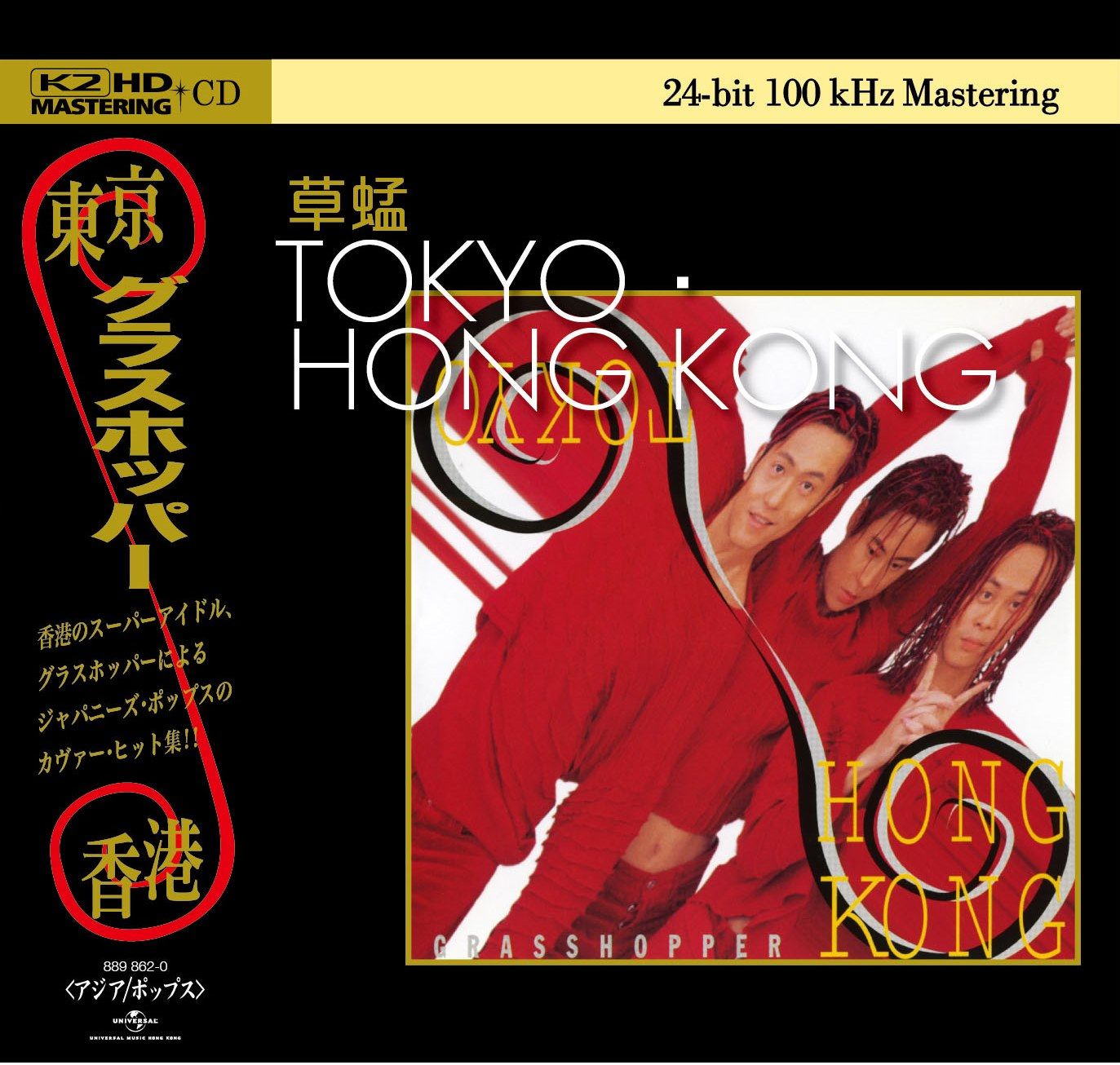 Toyko. Hong Kong (K2HD) (日本壓碟)