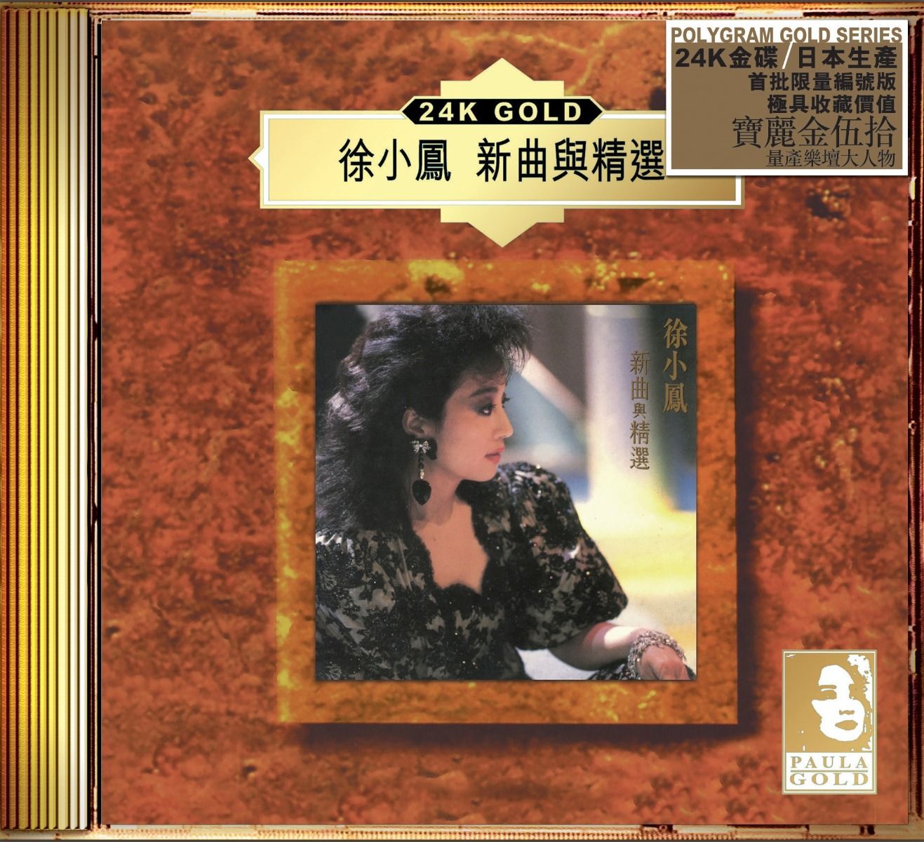 新曲與精選 (24K Gold) (日本壓碟)