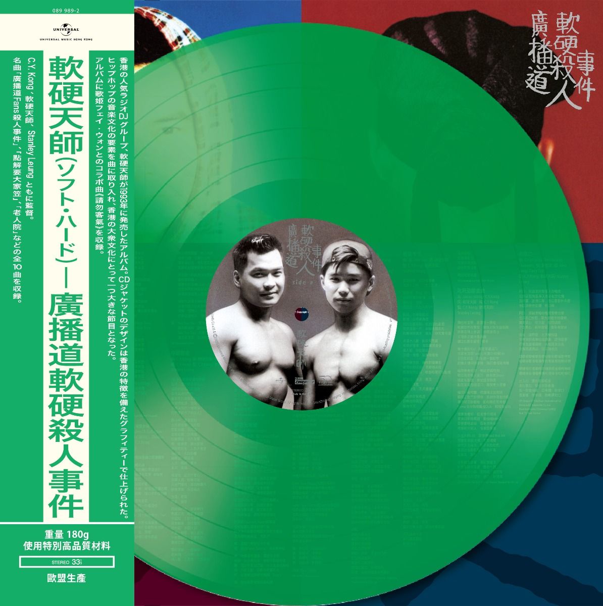 廣播道軟硬殺人事件[日本唱片誌] (日本壓碟)
