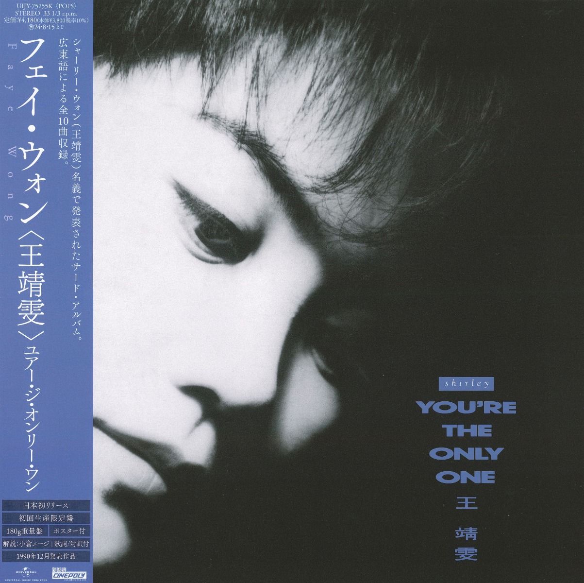 You're The Only One (日本進口生産限定盤 Vinyl)