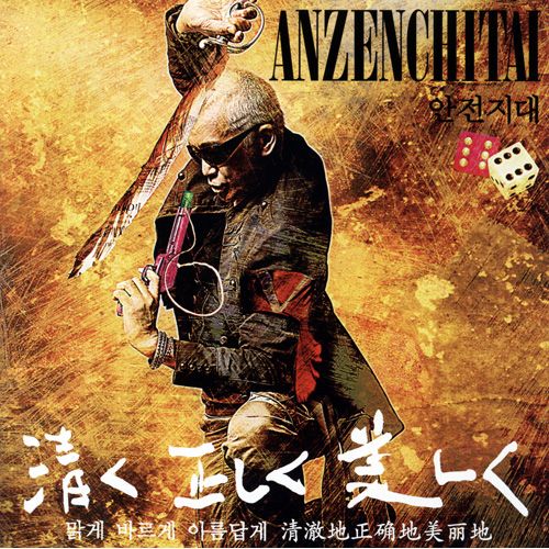 安全地帶 XII  (日本版 SHM-CD)